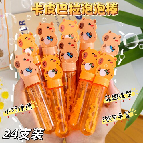 卡皮巴拉泡泡棒儿童玩具手持泡泡