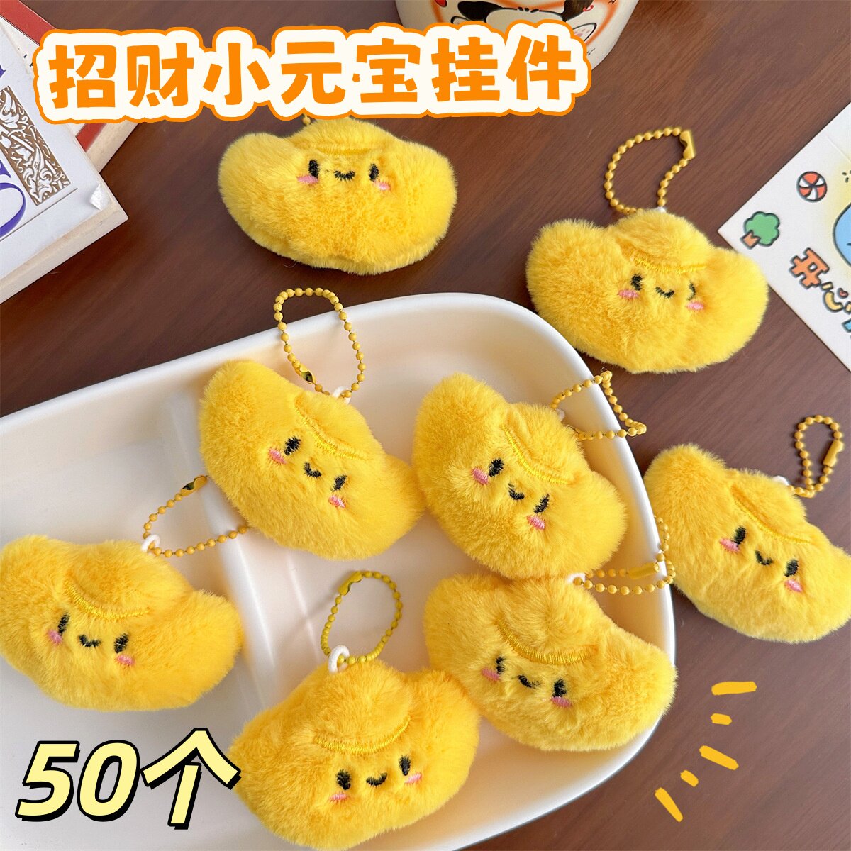 创意发财元宝挂件八方来财招财毛绒钥匙扣挂链书包挂饰新年小礼品