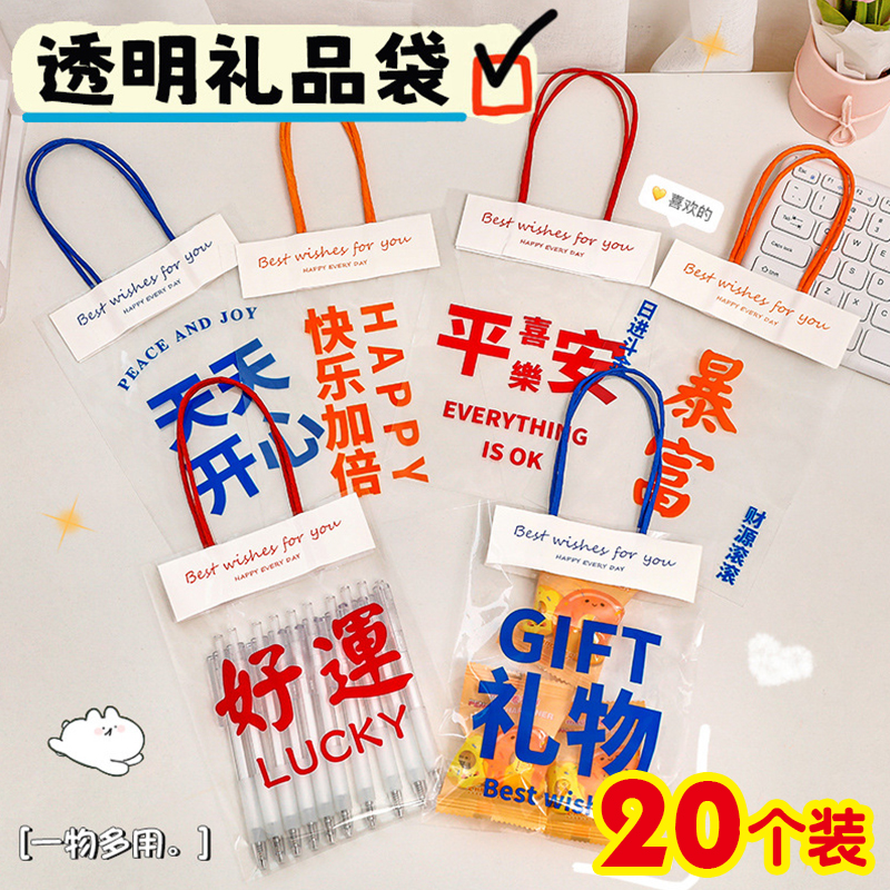毕业生日礼物袋子透明文字手提袋