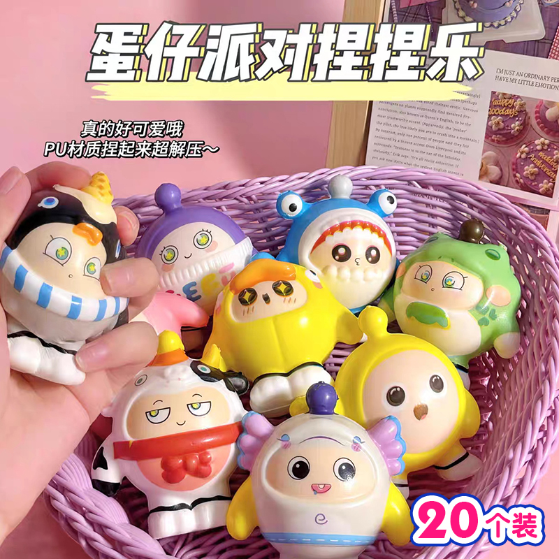 幼儿园奖品卡通萌蛋捏捏乐小玩具