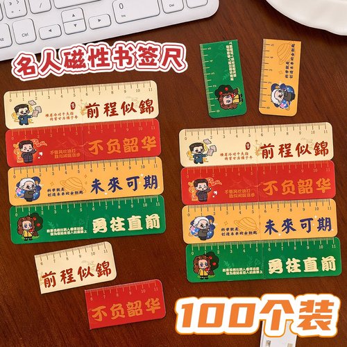 创意励志名人书签直尺学生奖品