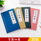 学霸秘籍笔记本课堂奖励奖品初高学生励志日记本小学生毕业小礼品