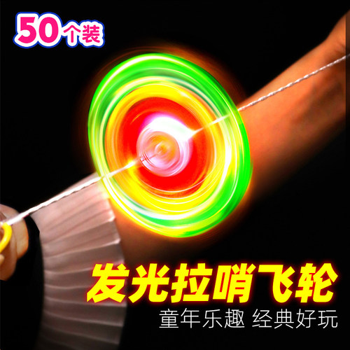 创意儿童益智发光拉线飞轮小玩具