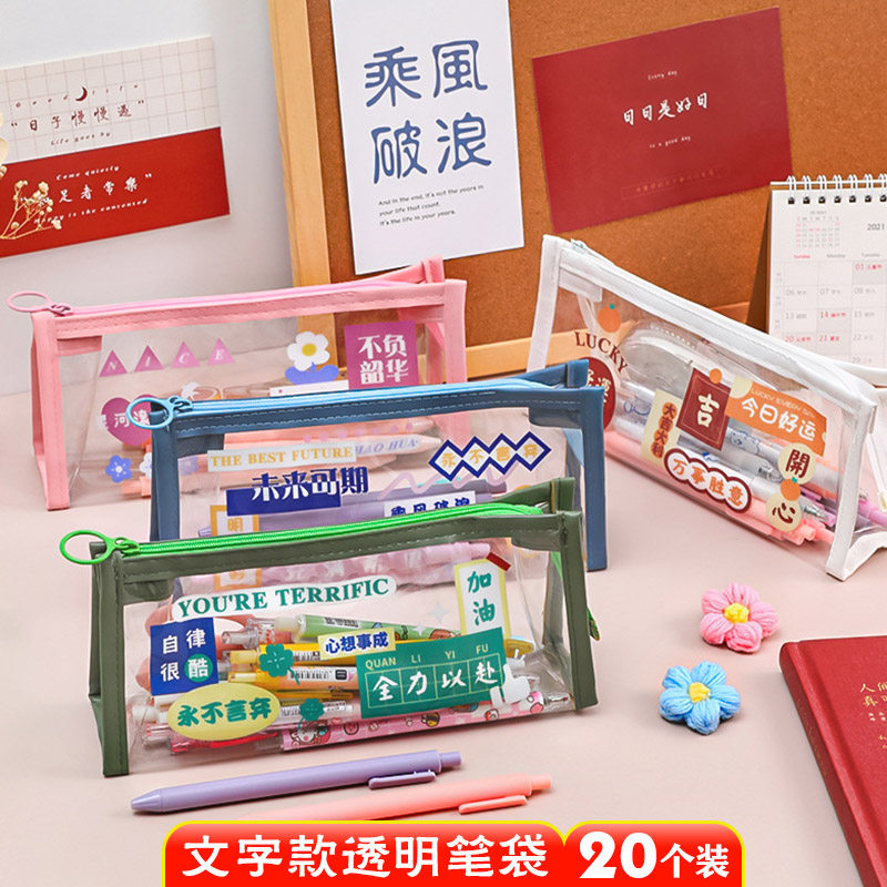 创意文具卡通励志透明文字笔袋