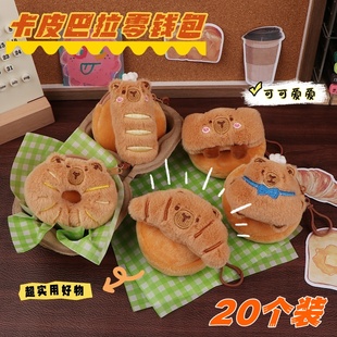 新款可爱卡皮巴拉毛绒零钱包水豚包包挂件耳机男女收纳钥匙扣礼物