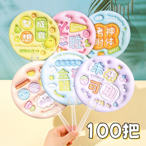 夏季小礼品学生励志文字卡通扇子