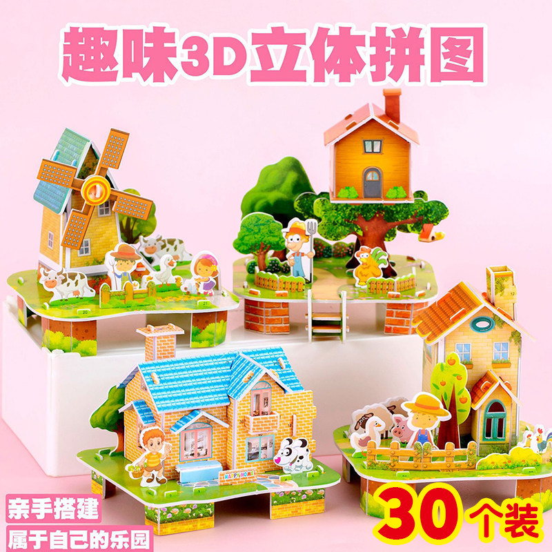 儿童节小礼品3D房子拼图玩具小孩生日男女孩礼物幼儿园小学生奖品