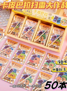 儿童DIY扫雷刮刮卡学生奖品幼儿园生日全班分享小礼品毕业礼物批