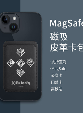 case咒术回战适用于苹果磁吸卡贴手机卡套卡包 皮质学生卡证件套