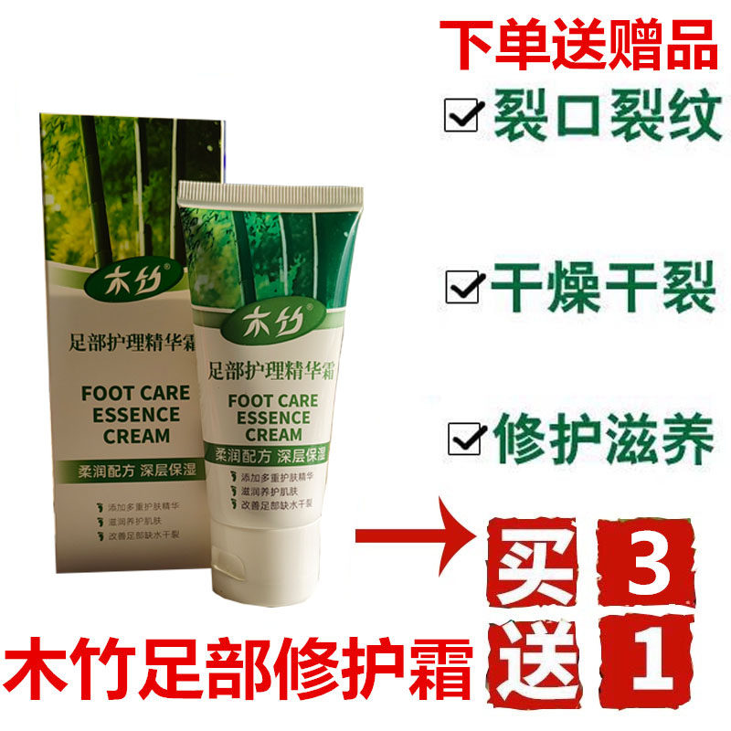 买3发4北派修脚木竹足部护理霜手足脱皮粗糙干裂保湿滋润润滑包邮