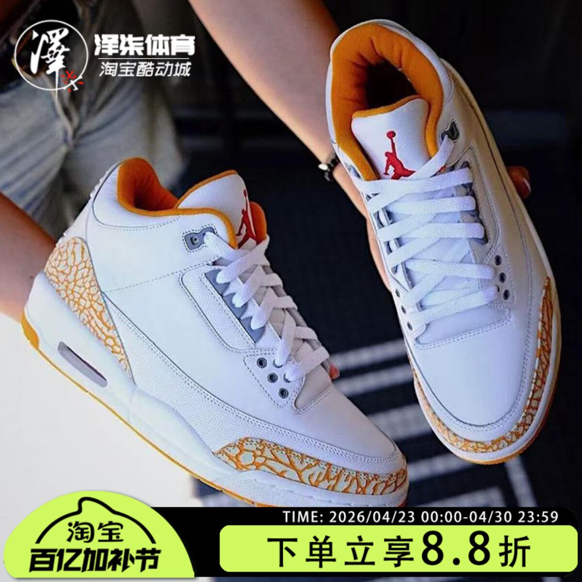 Air Jordan 3 AJ3 白橙 中帮 乔3男子26新款复古篮球鞋CK9246-101