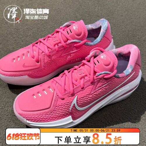 耐克GTCut1EP粉色舒适篮球鞋