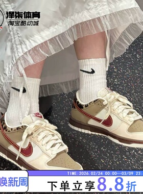 Nike Dunk Retro 秋冬新款米红豹纹 女款低帮休闲板鞋IM6687-262