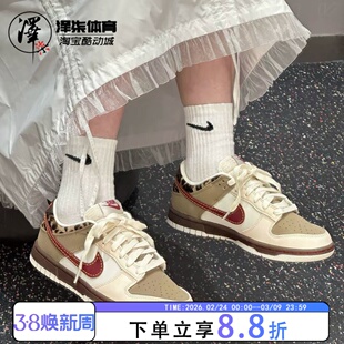 Nike Dunk Retro 秋冬新款米红豹纹 女款低帮休闲板鞋IM6687-262