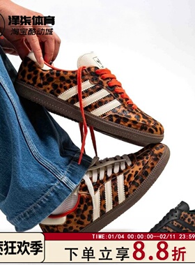 adidas originals Samba 联名德迅豹纹棕黑女款低帮板鞋 JI2735