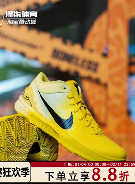 Nike Kobe 4 Protro CHBL 科比4 ZK4黄色实战篮球鞋IH0587-700-黑
