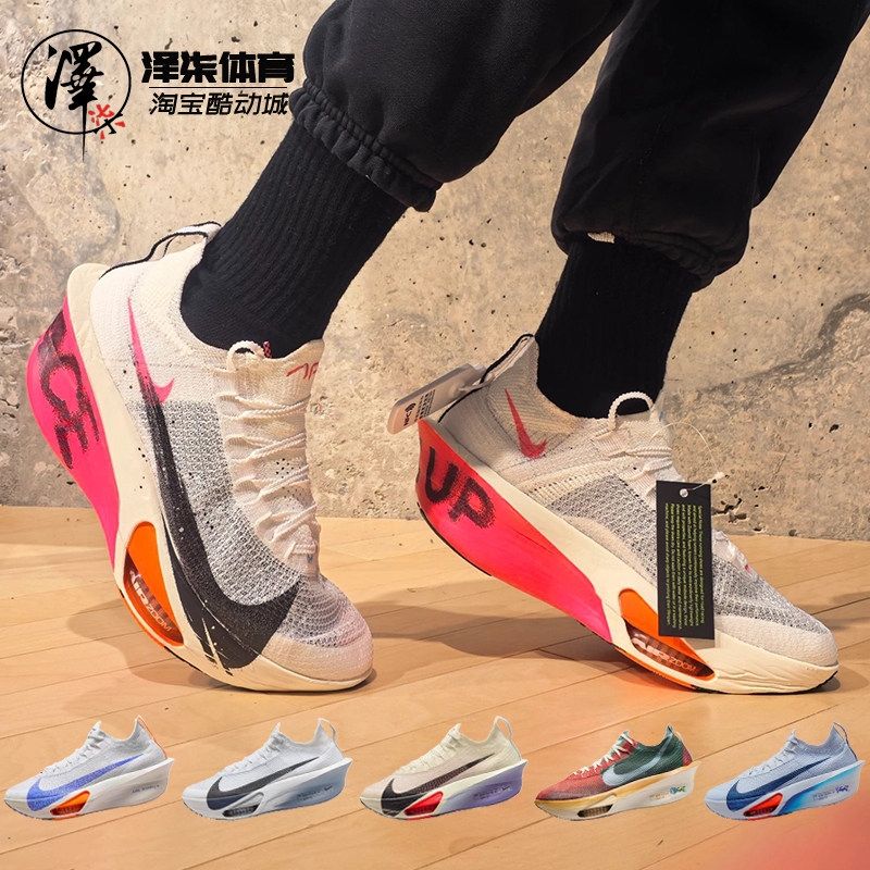 【特价清仓】Nike Alphafly 3 专业马拉松 碳板跑步鞋IM6673-100 - 实物图