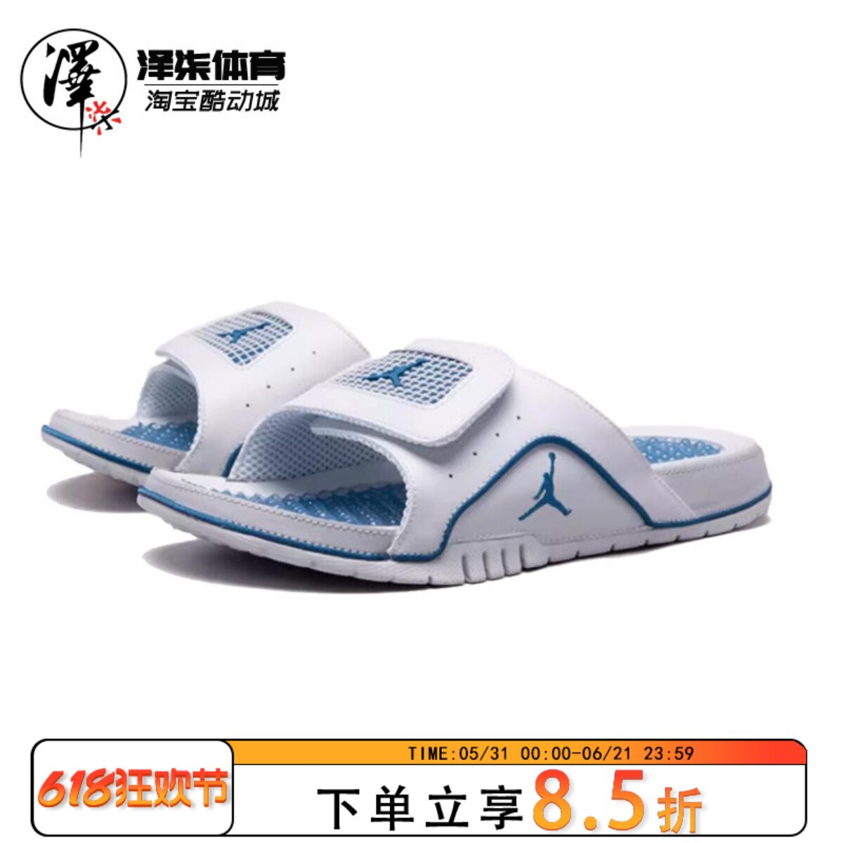 【断码特价】Air Jordan Hydro 4AJ4白蓝 魔术贴运动拖鞋532225