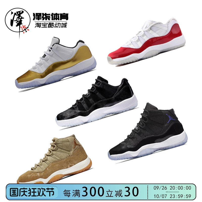 【活动立减】air jordan 11 aj11康扣低帮白蛇 378037-100-003