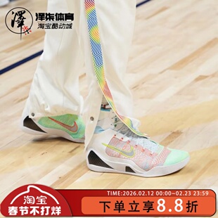 Nike Kobe 9 Elite科比9 ZK9 白橙绿 高帮篮球鞋 FZ7335-101