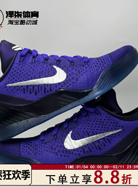 Nike Kobe 9 Elite Low科比9黑紫色男子实战篮球鞋IM0465-500-黑