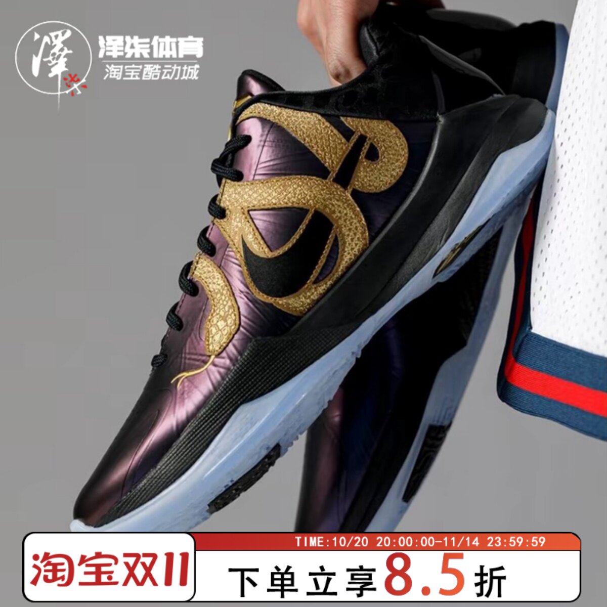 Nike Kobe 5 科比5正代蛇年限定低帮男子黑紫金篮球鞋 IB4481-500