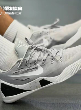 Nike Kobe 9 Elite Low Protro 科比9 灰白低帮篮球鞋IH1401-001