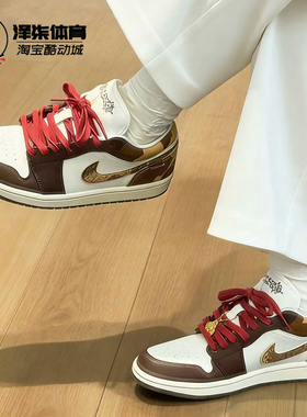 Air Jordan 1 SE CNY AJ1马年限定 男子国风低帮板鞋IQ5321-121