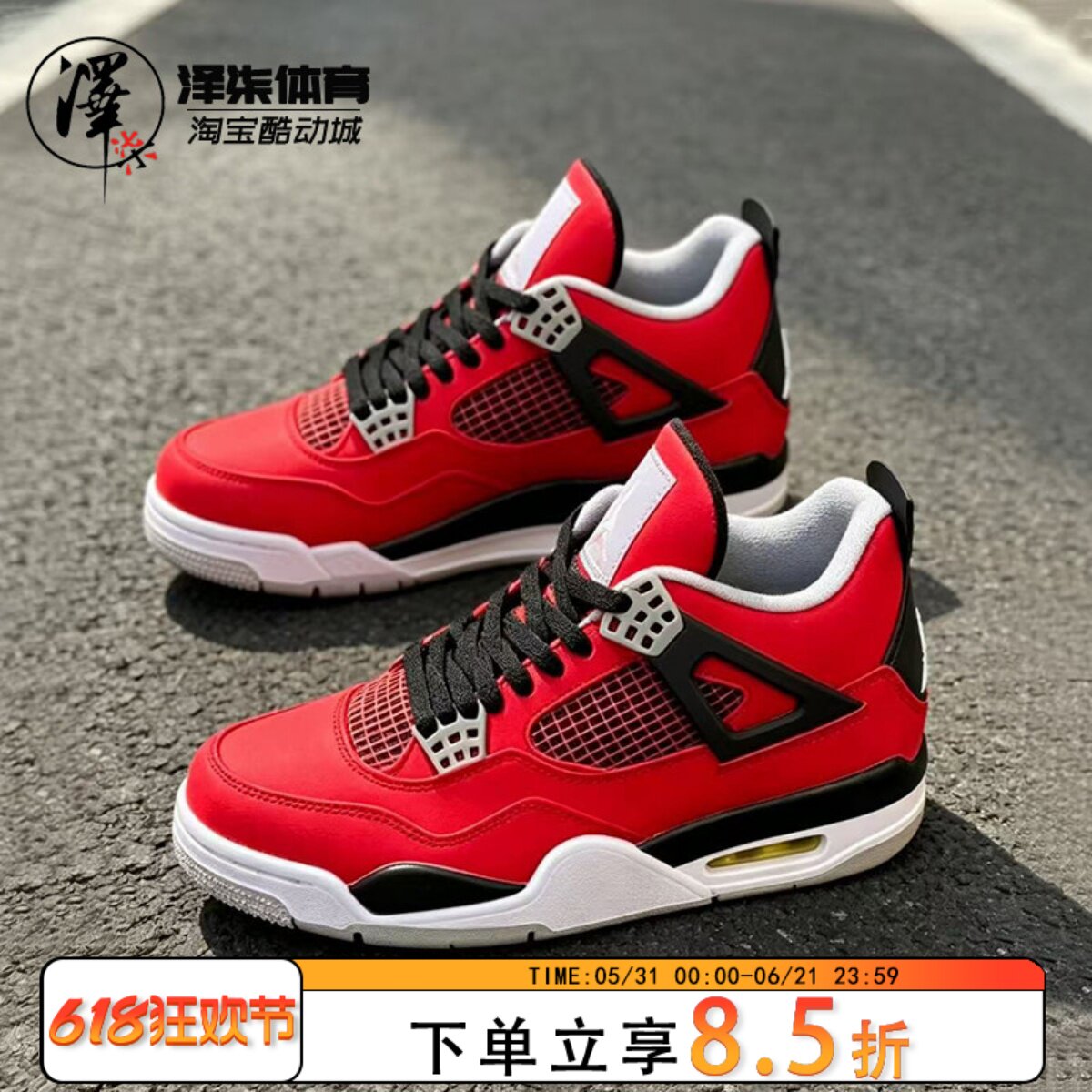 Air Jordan 4 AJ4 公牛红 耐磨中帮复古篮球鞋FQ8138-600