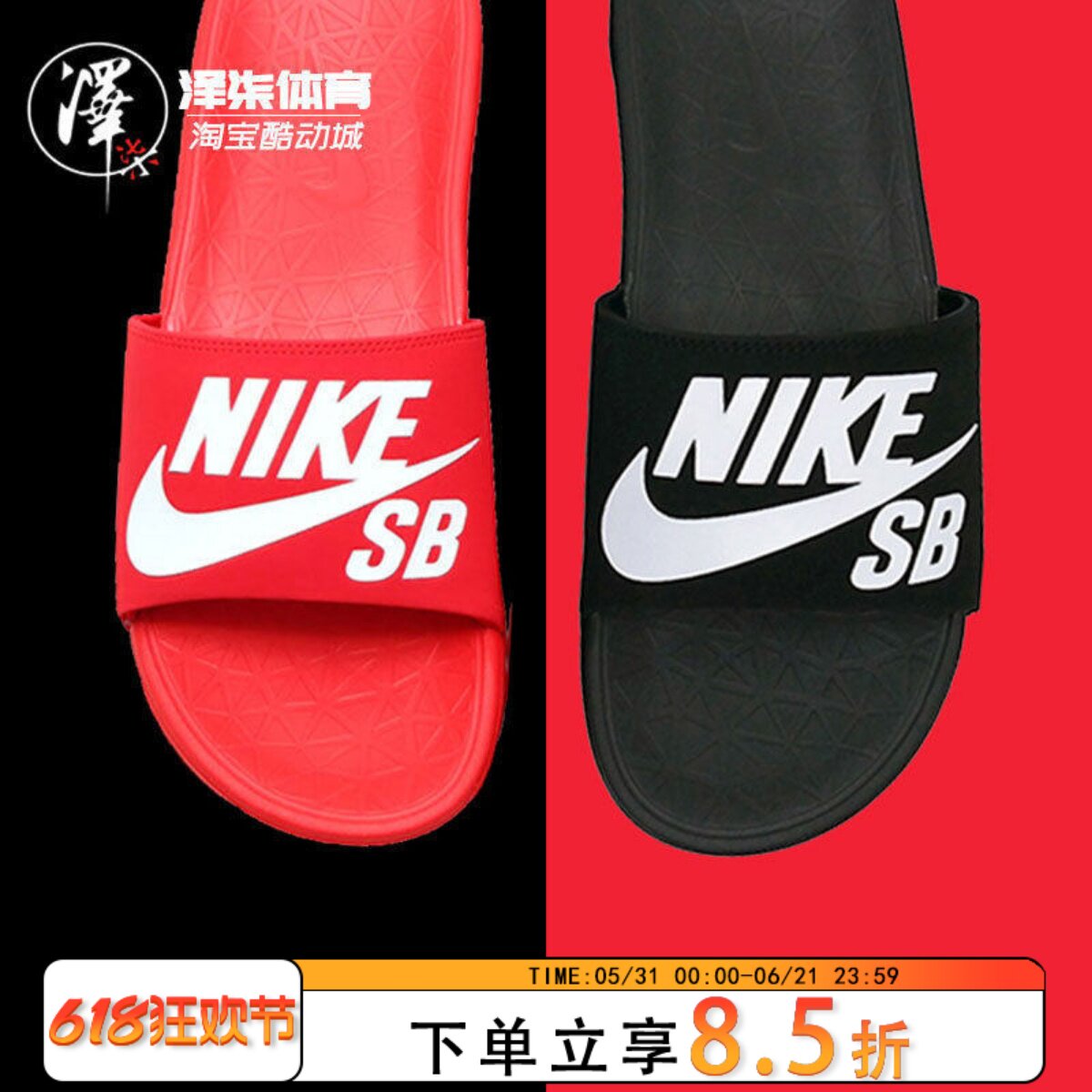 【特价清仓】NIKE SB 黑红 户外运动拖鞋  840067-001