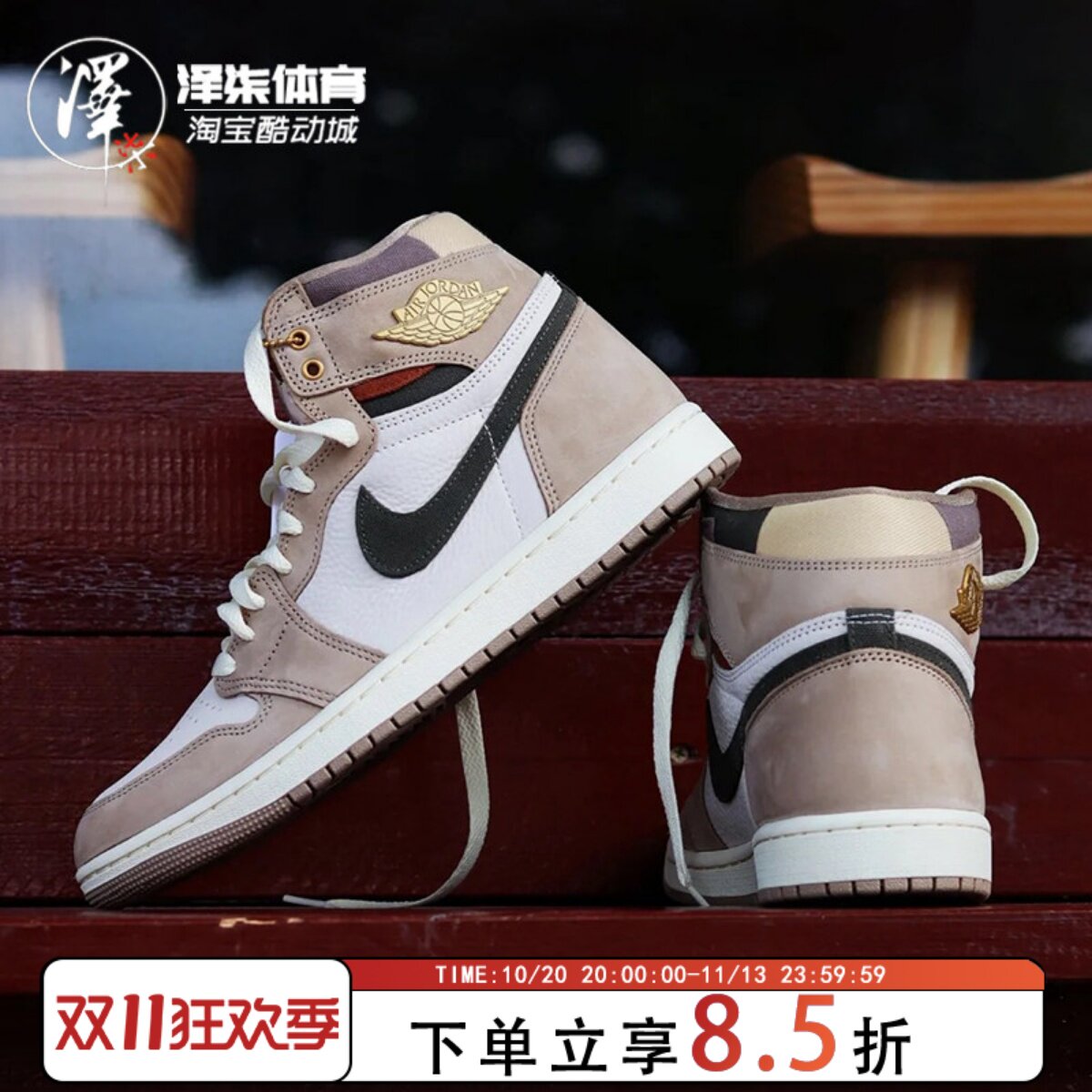 Air Jordan 1 白棕色AJ1 高帮 复古休闲篮球鞋FD2596-201