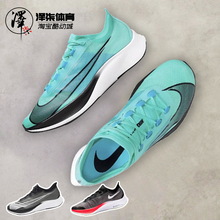 Nike Air Zoom Fly 3 马拉松长跑缓震专业跑步鞋男 AT8240-007
