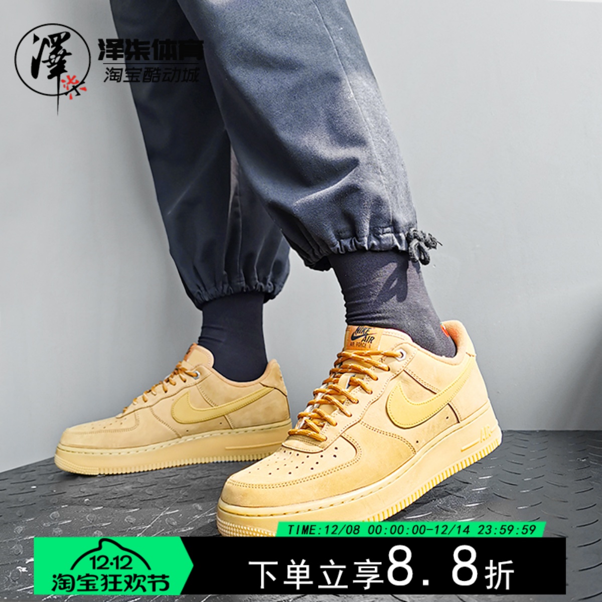 NikeAF1小麦增高气垫空军一号