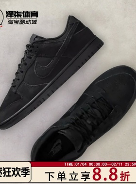 Nike Dunk Retro SE 全黑翻毛百搭黑武士低帮板鞋IB6651-001