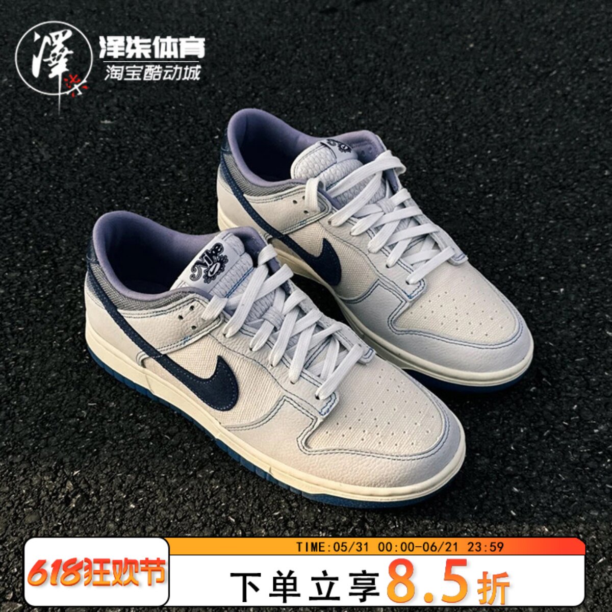 Nike Dunk Low RETRO SE 白蓝 帆布皮革拼接休闲板鞋IB6752-101