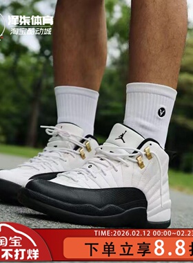 Air Jordan 12 AJ12 白黑熊猫乔12金扣高帮复古篮球鞋 CT8013-117