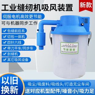 置 缝纫机电动无刷吸风桶拷边车切包一体刀车劈风机吸风装 吸尘器