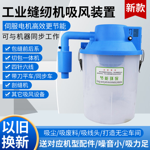 联达缝纫机吸风桶拷边车吸风切包