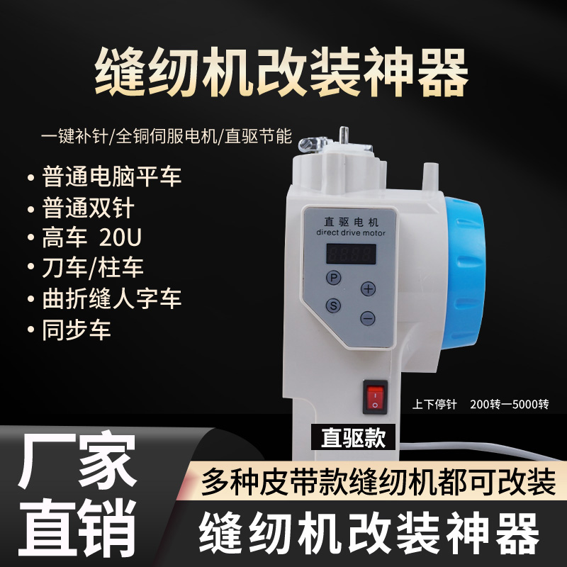 缝纫机普通平车改装一体机电控 双针 高车 人字车改直驱节能马达
