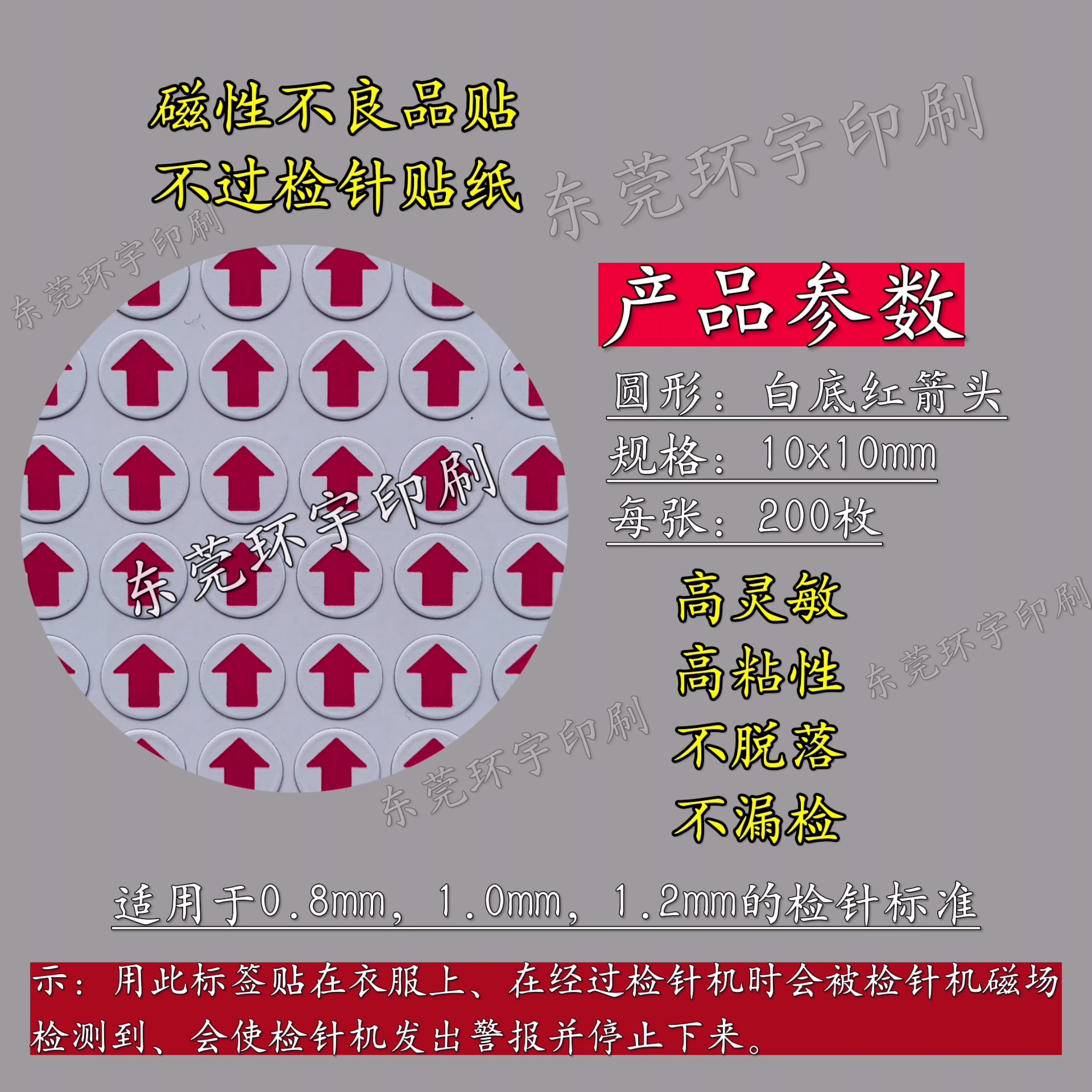 检针标签磁性标签感应标签金介纸报警标签金属标签返工标签