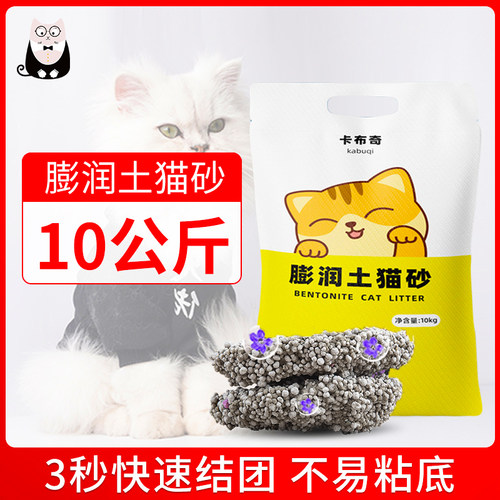 低粉尘秒结团20斤膨润土猫砂除臭