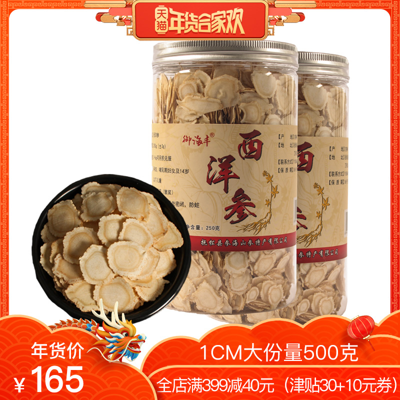 500克1斤片装御海丰西洋参切片长白山特产花旗参段含片粉正品礼盒