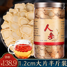 250克半斤人参片泡水人参长白山生晒参白参切片大片泡茶非野山参