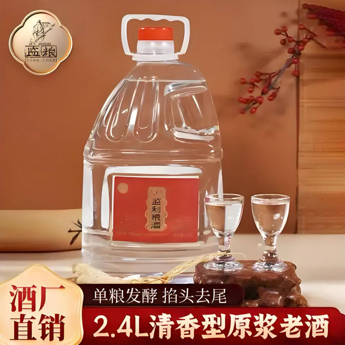 监利粮酒清香型52度高度泡药酒