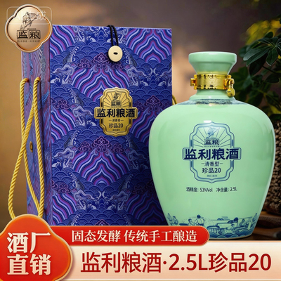 监利粮酒珍品20清香升级青釉瓶