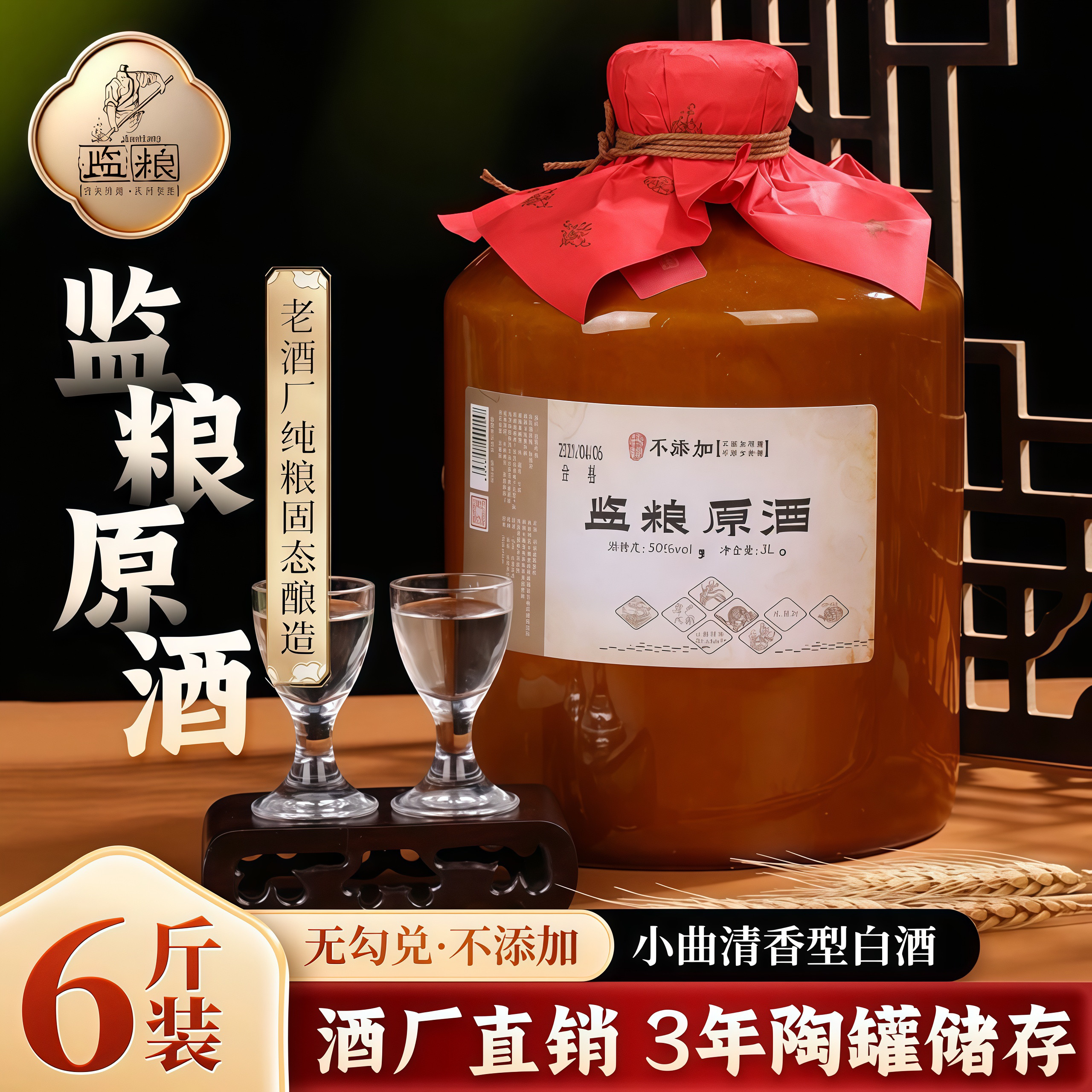 监利粮酒6斤陶坛装50度原酒清香型散装高度泡酒专用酒