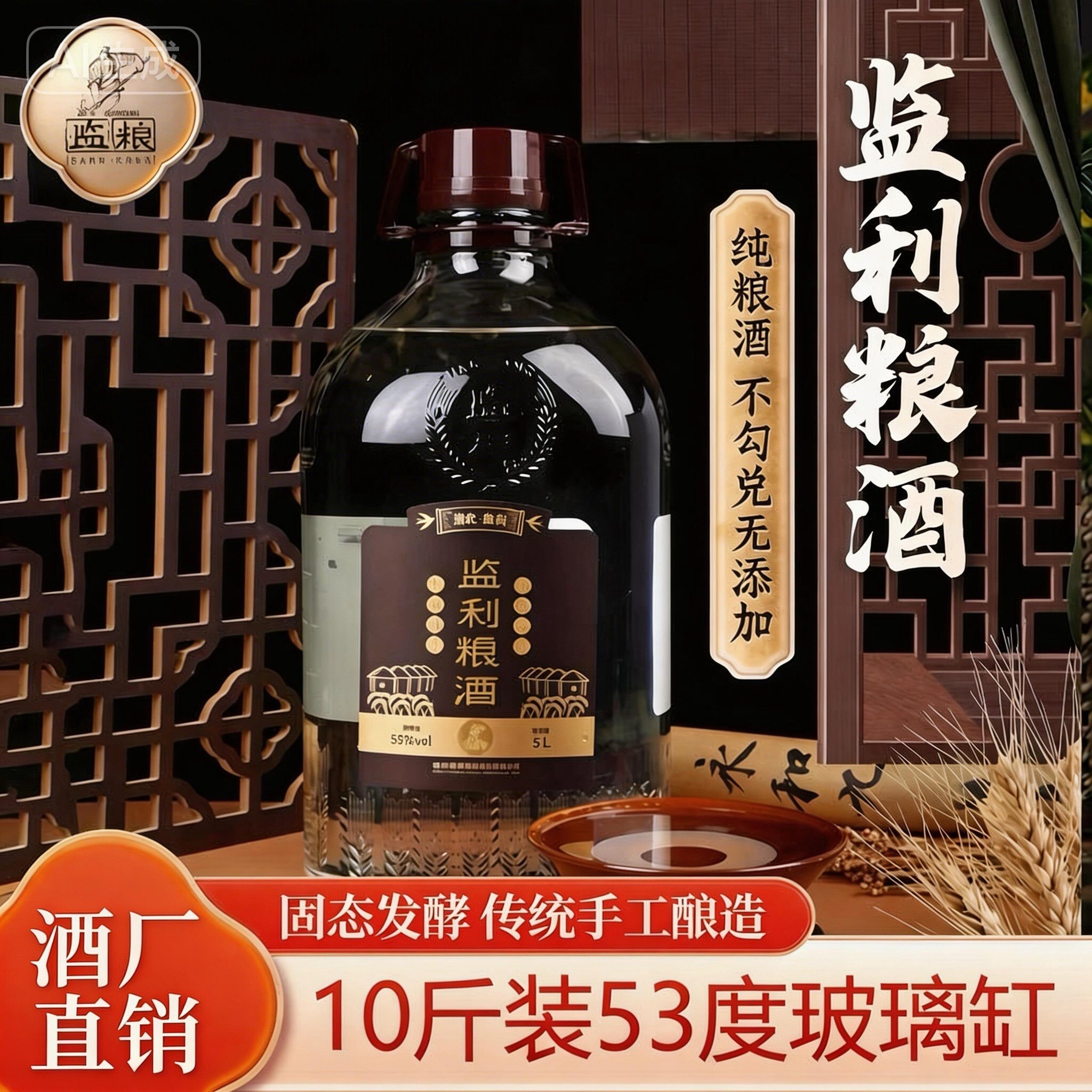 监利原浆高粱酒53度清香型5L