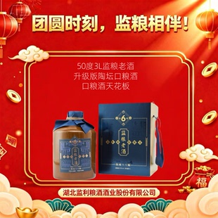 监利粮酒升级陶坛礼盒装六年老酒6斤50度传统泡药散装国产白酒
