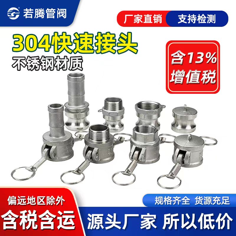 不锈钢ABCDEF型快速接头卡扣式图片