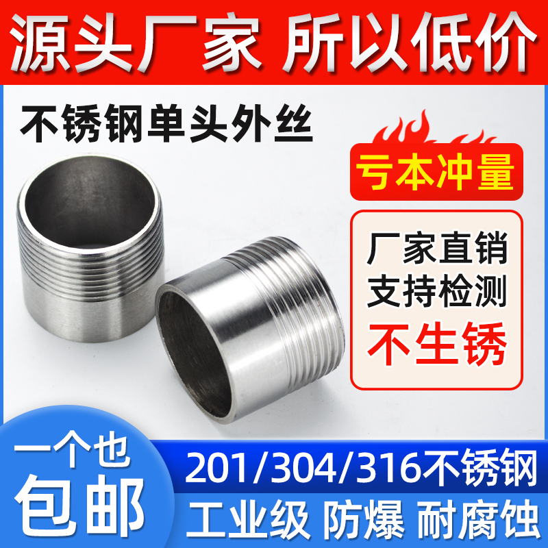 304不锈钢单头丝外丝牙螺纹直通焊接水管201短丝口接头6分4分316L 五金/工具 管接头 原图主图